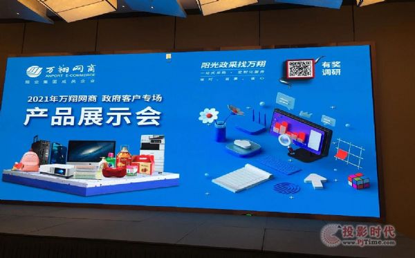 “合作共贏，陽光政購”飛利浦商顯產(chǎn)品亮相2021年萬翔網(wǎng)商產(chǎn)品展示會
