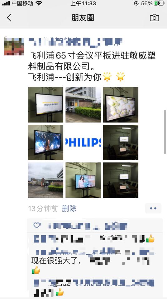 飛利浦65BDL3352T/93智能會議平板助力福州敏威工廠