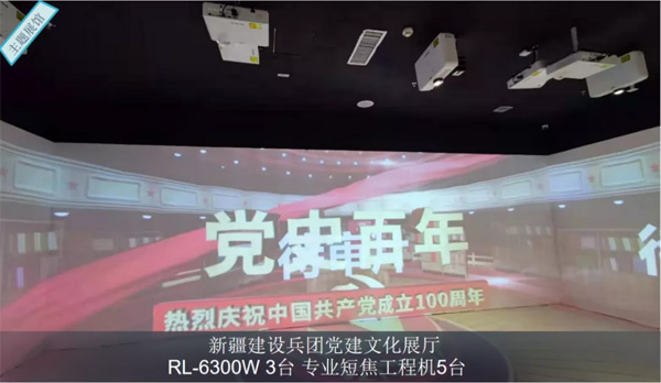 ROLY激光投影機勇?lián)姑h建項目