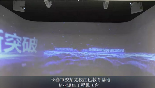 ROLY激光投影機勇?lián)姑h建項目