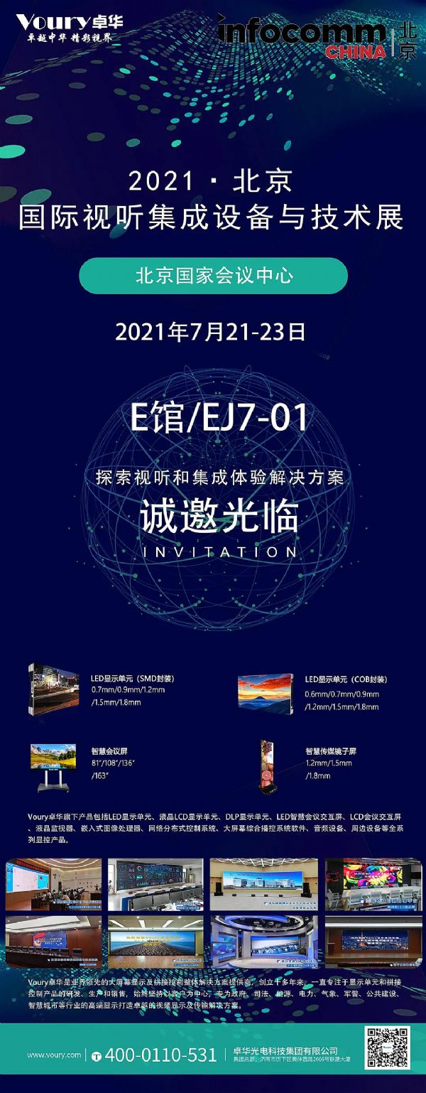 2021 InfoComm Ո(qng) | cVoury׿Aһ̽ҕ w(yn)