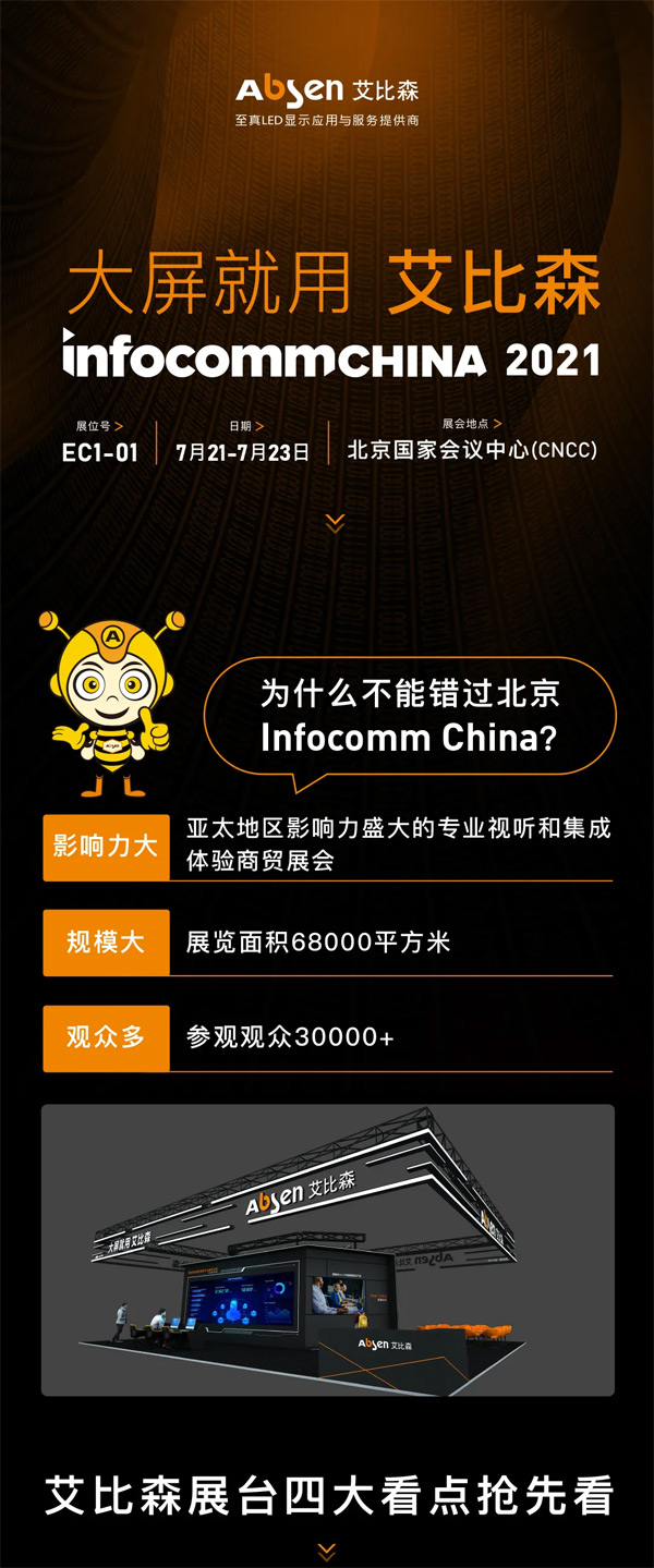 ðɭInfocomm ChinaչǰA(y)擌ȿ