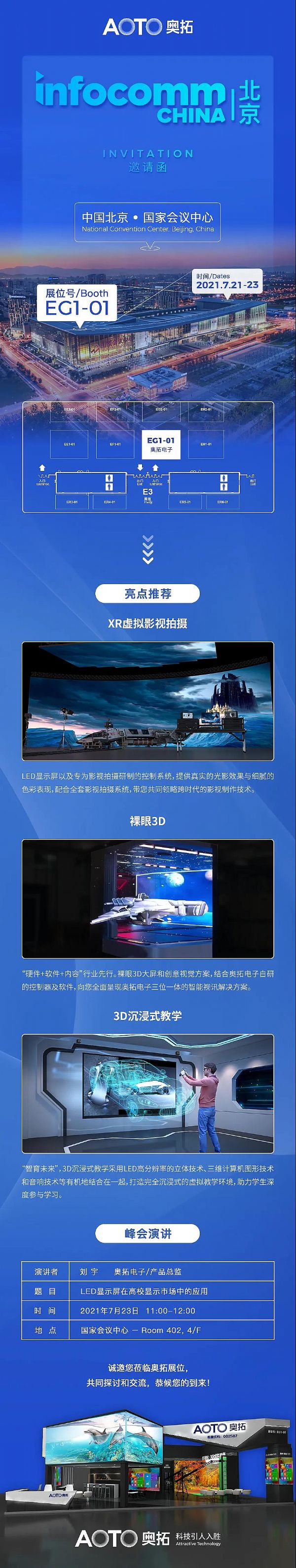 WInfoComm China 2021