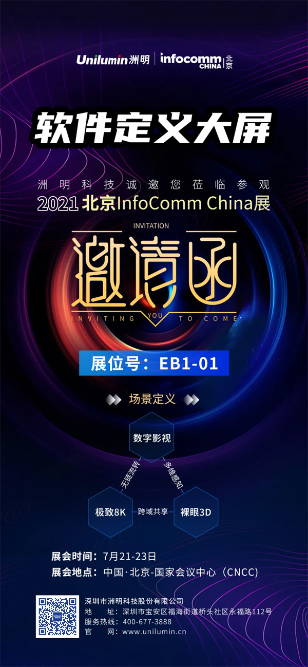 Infocomm 2021ح헡ڿƼ(ni)չλƷg(sh)֪