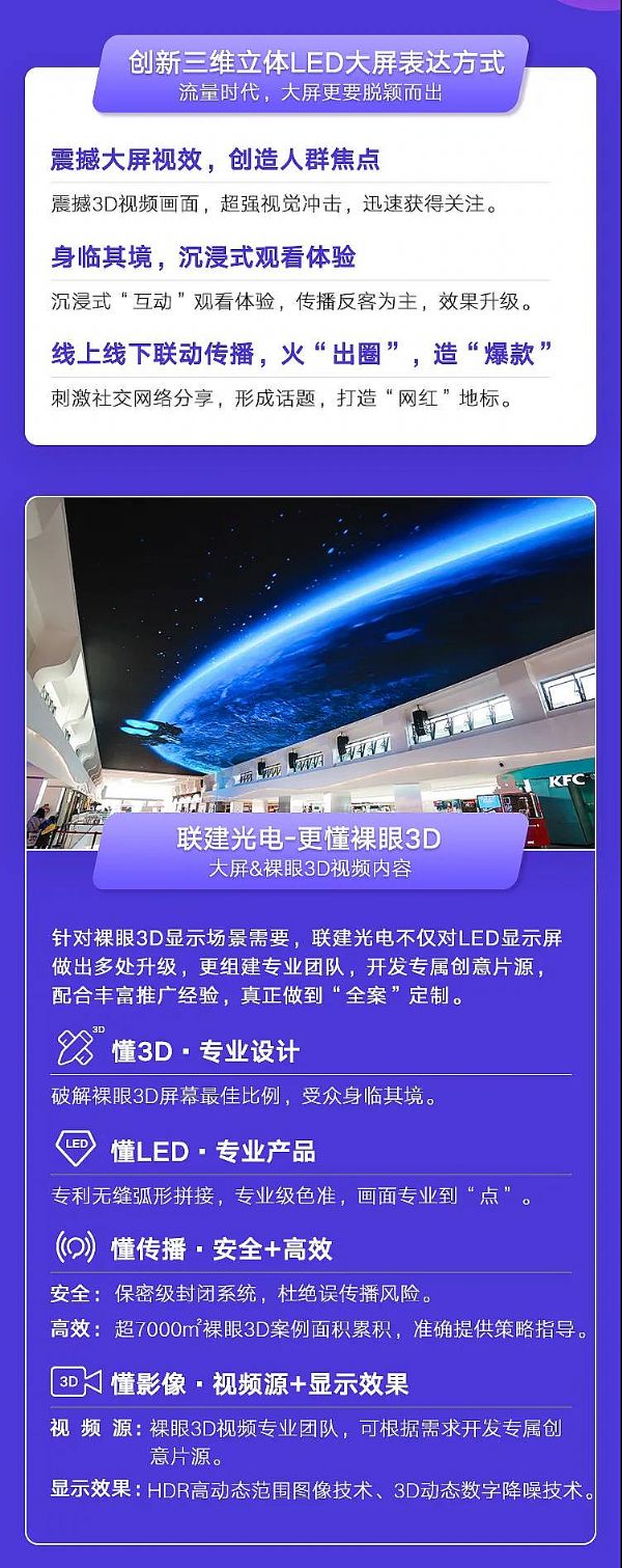 聯(lián)建光電裸眼3D巨幕突破7000㎡！最新爆款顯示方案全解密