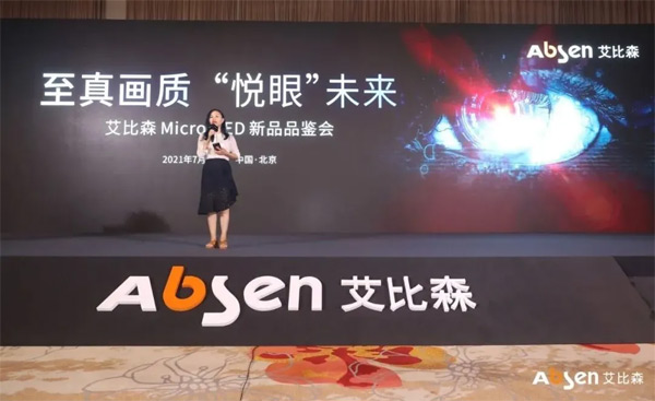 艾比森副總裁羅艷君女士