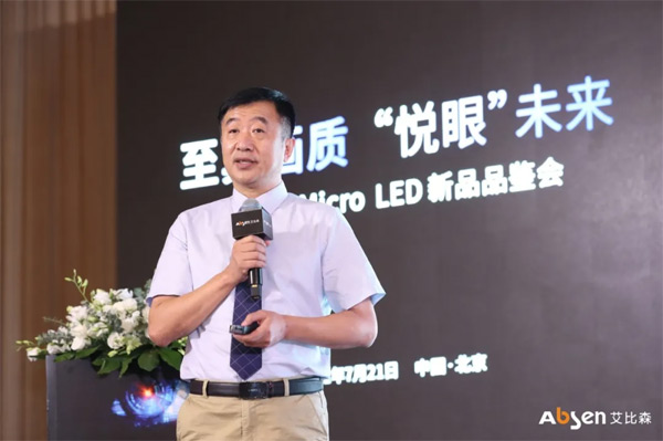 中國(guó)光學(xué)光電子行業(yè)協(xié)會(huì)、發(fā)光二極管顯示應(yīng)用分會(huì)洪震秘書長(zhǎng)