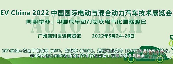 EV China 2022 ЇH늄(dng)cτ(dng)܇g(sh)չ[(hu)