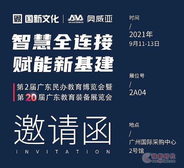 奧威亞相約第2屆廣東民辦教育博覽會(huì)暨第20屆廣東教育裝備展覽會(huì)