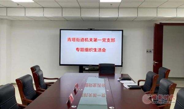 賦能智慧黨建，東方中原會議平板為基層街道辦提供可視化方案