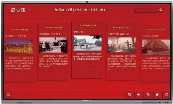 賦能智慧黨建，東方中原會議平板為基層街道辦提供可視化方案