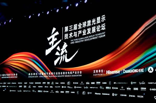 激光顯示產(chǎn)業(yè)將在2025到2030年間產(chǎn)生重大突破
