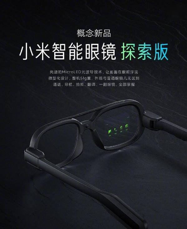 0.13寸Micro LED單色屏！小米智能眼鏡也入局？