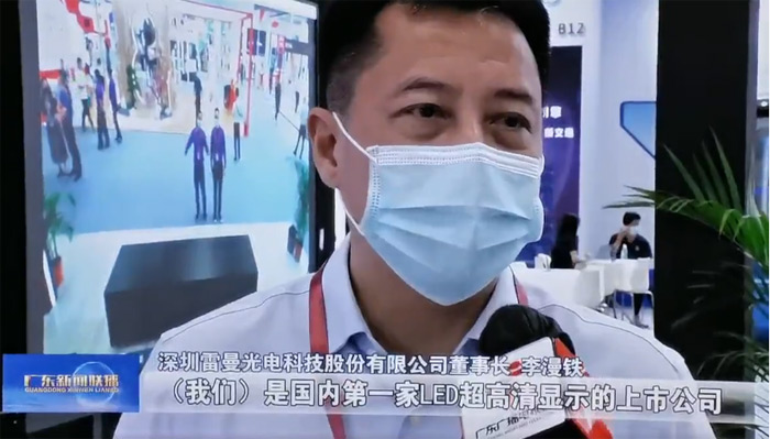 雷曼光電超高清發(fā)展成果獲廣東衛(wèi)視新聞點贊