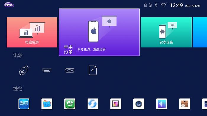 明基E582智能商務(wù)投影機全系統(tǒng)電腦手機支持無線投屏
