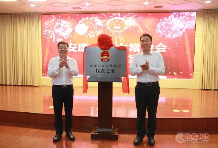 飛利信承建安康市智慧人大平臺(tái)系統(tǒng)啟動(dòng)儀式順利舉行