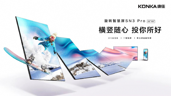 潮玩快閃街區(qū)空降上海，繼旋轉智慧屏康佳再推差異化重磅新品