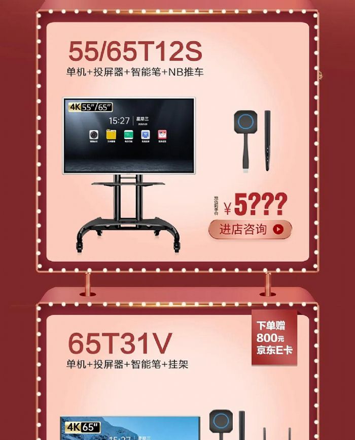 AOC智能會議平板雙12大促 企業(yè)采購最高滿減40000元