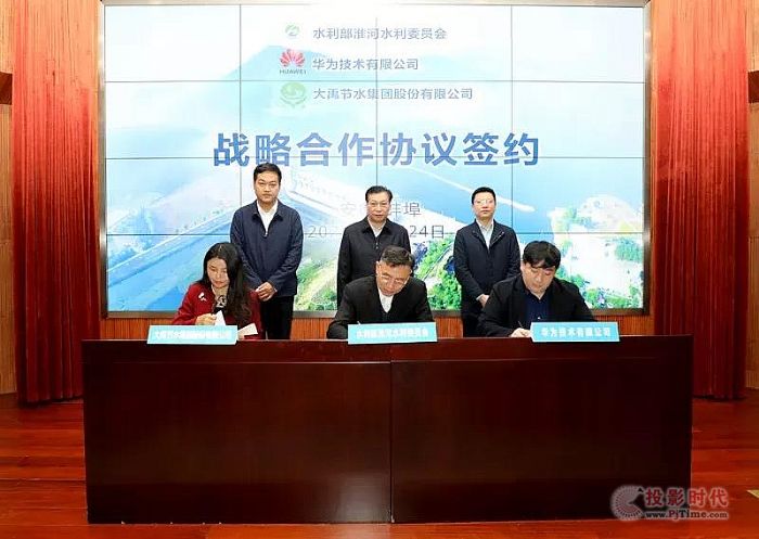 水利部淮河水利委員會與華為、大禹節(jié)水簽署戰(zhàn)略合作協(xié)議