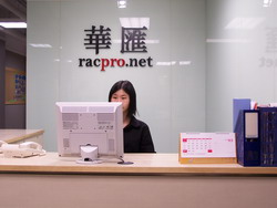  廣州華匯音響顧問有限公司概況——公司前臺