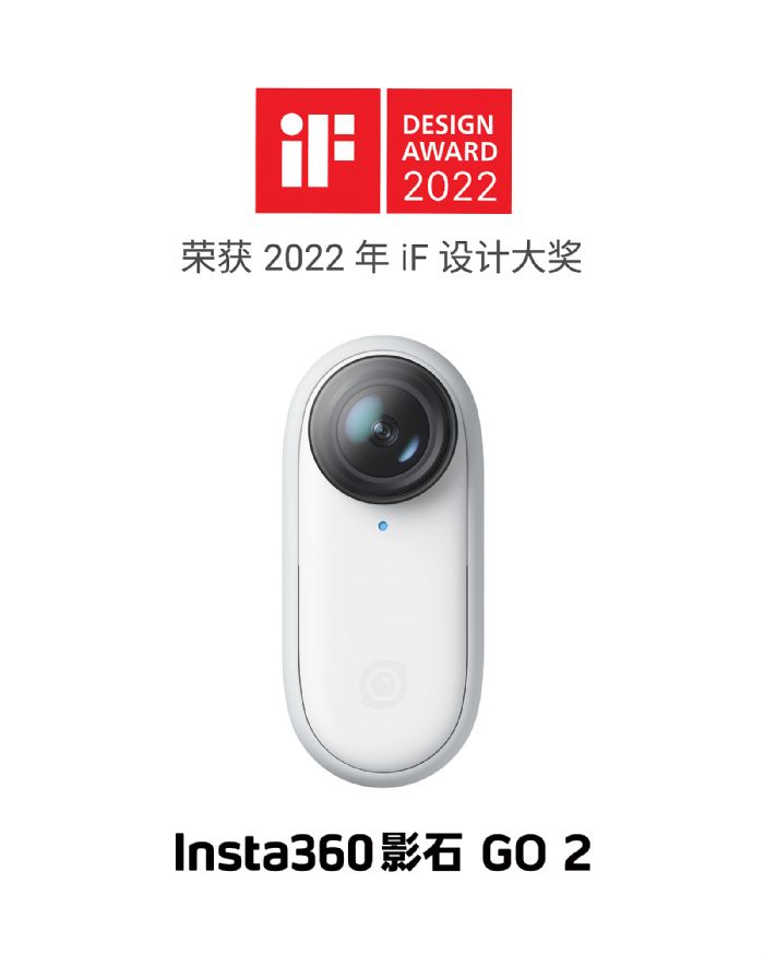 影石GO 2拇指相機(jī)斬獲德國iF設(shè)計大獎