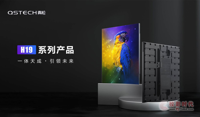 “一體天成，引領(lǐng)未來” QSTECH青松H19系列新品深度解析