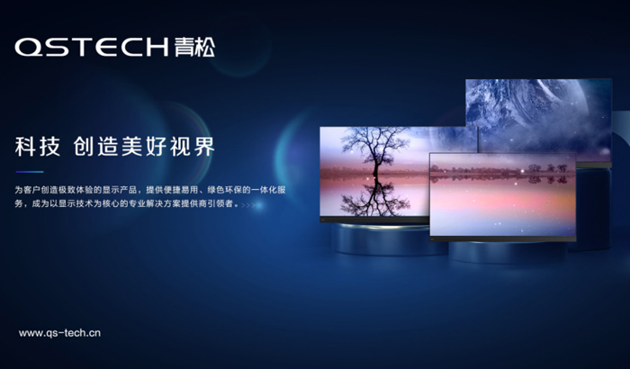 “一體天成，引領(lǐng)未來” QSTECH青松H19系列新品深度解析