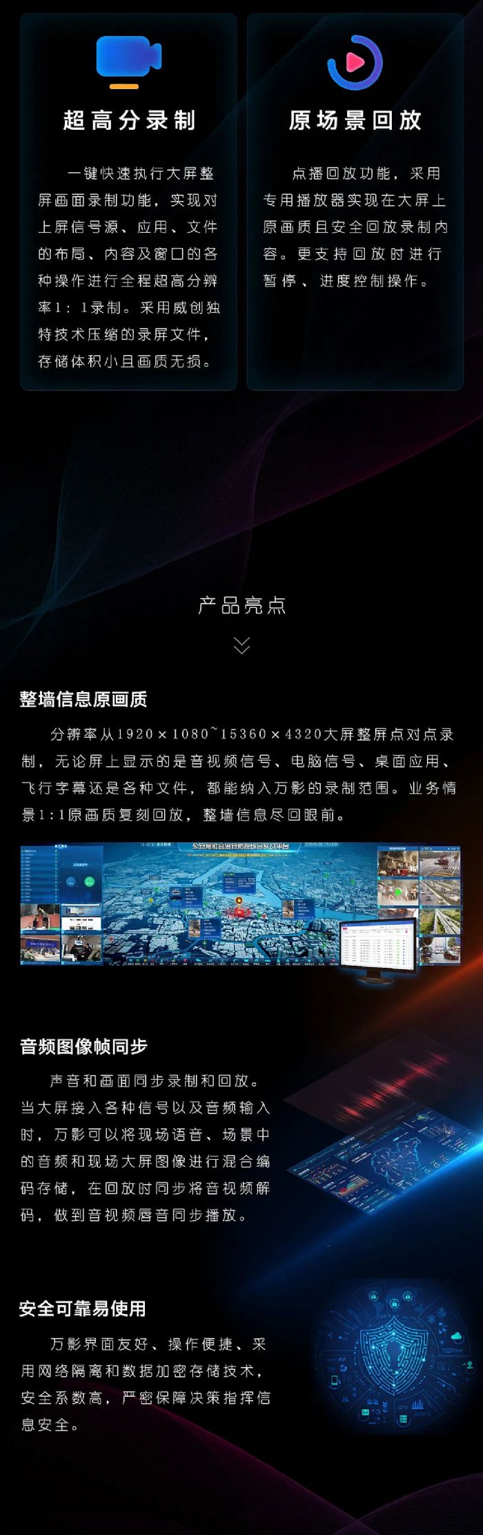 威創(chuàng)萬(wàn)影大屏錄制回放系統(tǒng)