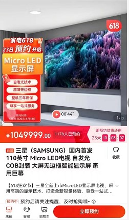 Micro LED家用巨幕悄然興起 三星已放榜 國產(chǎn)廠商機(jī)會何在？