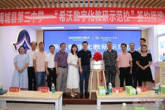 希沃&浦城三中成功簽約，攜手共建數(shù)字化教研示范校