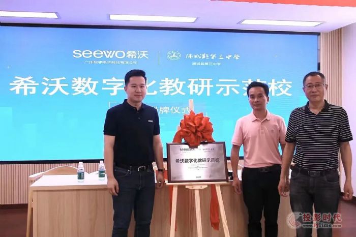 希沃&浦城三中成功簽約，攜手共建數(shù)字化教研示范校