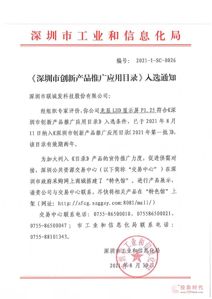 @P1.25Є(chung)®a(chn)ƷƏV(yng)Ŀ䛡(k)֪ͨ.jpg