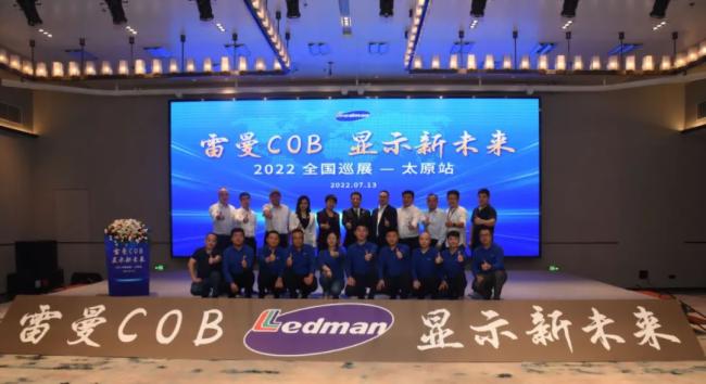 雷曼2022全國巡展 | 相聚龍城太原共話顯示新未來