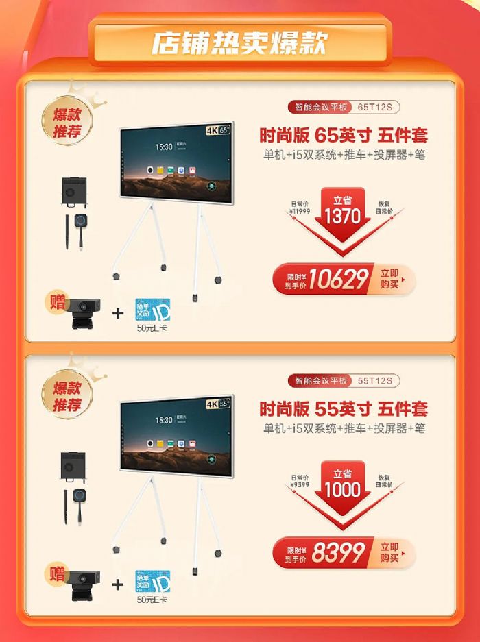 915京東電器超級品類日冰點鉅惠，購AOC會議平板送高清視頻攝像頭！
