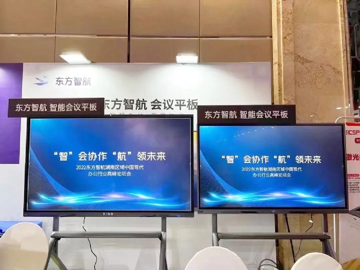 湖南今泰攜手東方智航亮相長沙OA展，深度聚焦企業(yè)智慧會議新場景