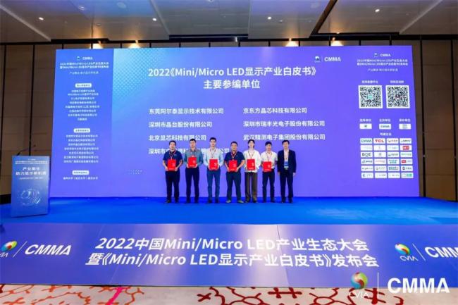 AET阿爾泰主要參編！《2022 Mini/Micro LED顯示產(chǎn)業(yè)白皮書》重磅發(fā)布