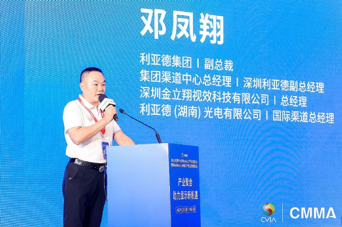 利亞德出席2022中國Mini/Micro LED產(chǎn)業(yè)生態(tài)大會