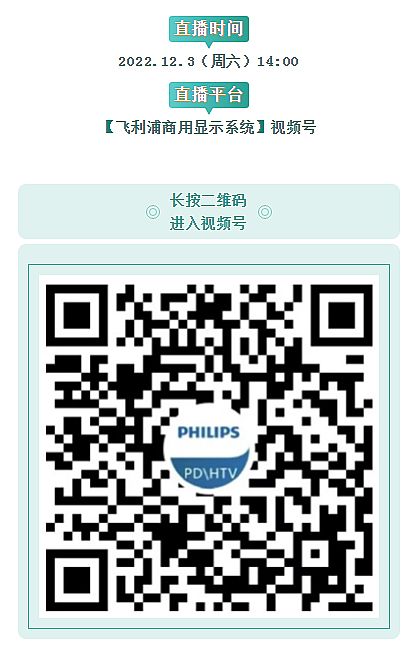 直播預告丨綠色科技——走近電子紙，飛利浦商顯帶你云游無“紙”境！