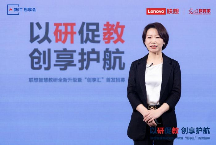 科技強(qiáng)師以研促教 聯(lián)想智慧教研助力創(chuàng)新型教師隊(duì)伍建設(shè)