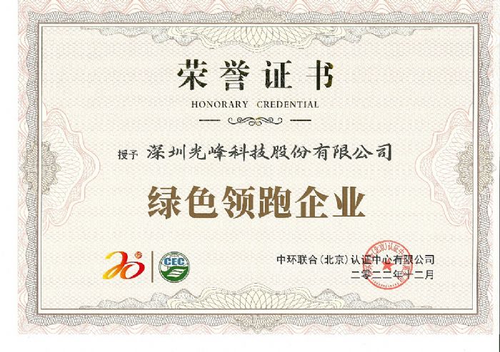 綠色領(lǐng)跑企業(yè)證書.jpg