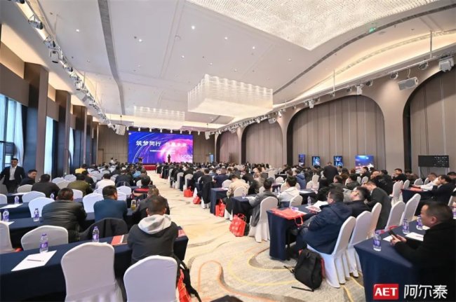 筑夢同行 共贏未來 | AET阿爾泰合作伙伴交流會(南京站)成功舉辦