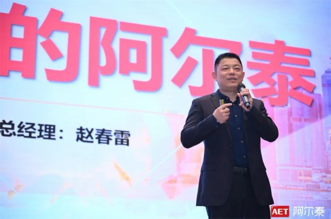 筑夢同行 共贏未來 | AET阿爾泰合作伙伴交流會(南京站)成功舉辦