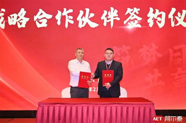 筑夢同行 共贏未來 | AET阿爾泰合作伙伴交流會(南京站)成功舉辦