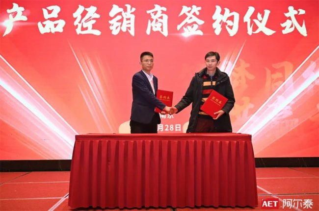 筑夢同行 共贏未來 | AET阿爾泰合作伙伴交流會(南京站)成功舉辦