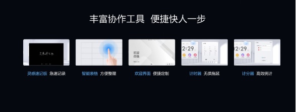 暢享智慧協(xié)作!TCL商用智能交互平板新品發(fā)布