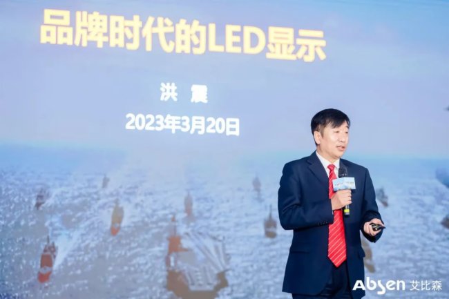 堅守真 突出快 | 2023年艾比森全球供應鏈大會隆重召開