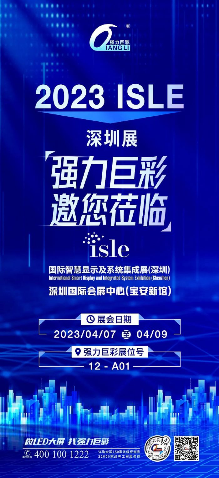 2023 ISLEչĻ޲ИI(y)ʢ