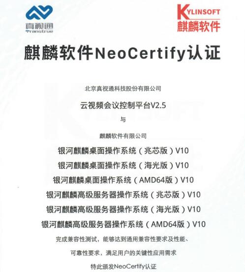 真視通出席多媒體視訊信創(chuàng)產業(yè)協(xié)同發(fā)展座談會