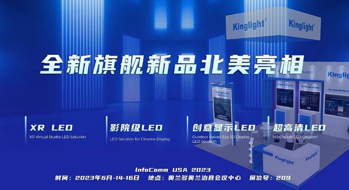 lnfoComm USA 2023_(ti)s(gu)ҕ (tng)չ