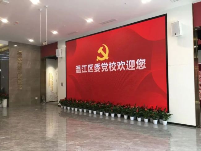 AET阿爾泰案例|成都溫江區(qū)委黨校LED大屏順利交付！
